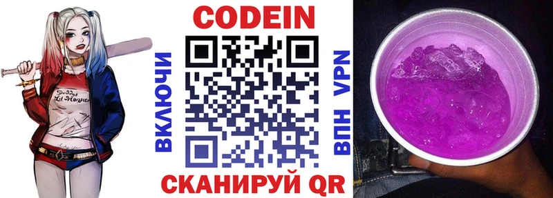 Codein напиток Lean (лин)  Железногорск-Илимский 